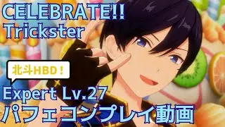 【あんスタ】CELEBRATE‼︎　Expert Lv.27【プレイ動画】【手元プレイ】