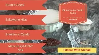 Zakawat e Hiss | Surat e Anzal | Ehtelam Ki Zyadti Aur Jaryan Ke liye Mufeed Totka By Arshad
