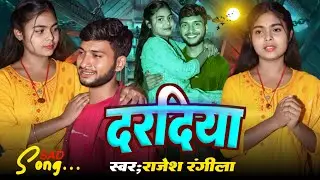 #video_song viral rajesh_rangila sad song होय छै दरदिय_#hoi chai daradiya#आ गया राजेश रंगीला 