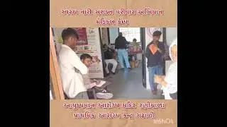#botad #pmjay #pmmvy #swasthnarisashaktparivar #gadhada #gujarat #india #raliyana #healthcamp