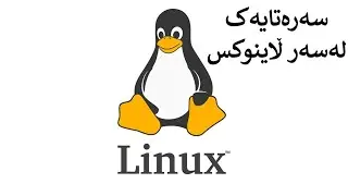 Linux101 | Kurdish | [intro]