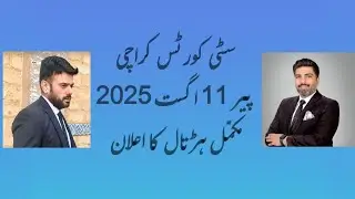 Karachi Bar Association Announces Full-Day Strike on August 11, 2025 | Karachi Update 
