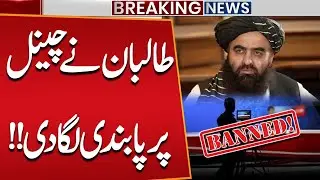 Afghan Taliban Imposes Ban on News Channel | Breaking News | Public News
