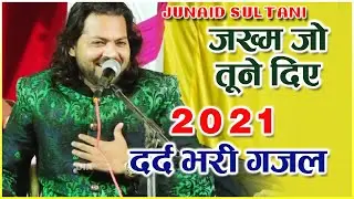 Junaid Sultani New Ghazal - ज़ख्म जो तूने दिए #बेबफाई गजल 2021 #जुनैद सुल्तानी - Kokan Qawwali