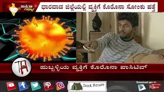 Janta Curfew  Day || Corona virus ||  Tent house