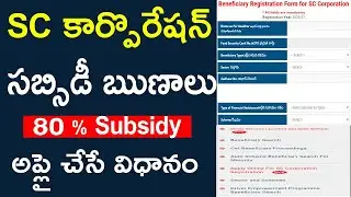 Apply SC Corporation Online in Telugu |  SC Corporation Loans Latest News