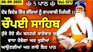 CHOPAI SAHIB VOL-571 |ਚੌਪਈ ਸਾਹਿਬ |Chaupai Sahib |Chopai Sahib Path |ਚੌਪਈ ਸਾਹਿਬ ਪਾਠ |Chaupai Sahib ji