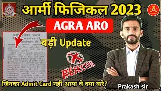 बड़ी Update 🛑 Agra ARO फिजिकल को लेकर || ADMIT CARD ||पूरी जानकारी