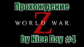 ►Прохождение World War Z  #4 | Иерусалим | by Nice Day◄