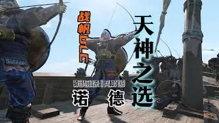 【骑砍二】战帆：卡拉迪亚第一盾弓——诺德天神之选！