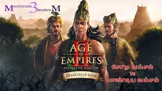 AOE சோழ வம்சம் Vs பாண்டிய வம்சம்  Live [Tamil]  Age of Empires II Definitive edition