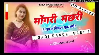 Sadi Dance Song Status Video 2022 Hard Remix Songs Cg Bayer Geet Chhattisgarhi