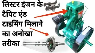 lister engine ki timing and taippit kaise set Karen लिस्टर इंजन की टाइमिंगसेट करें इंजन की रिपेयरिंग