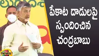 TDP Chief Chandrababu Naidu Responds Over Poker Club Issue In AP | AP Latest News | Mango News
