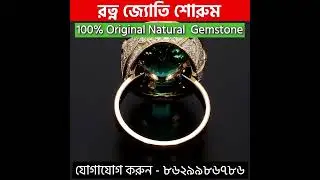 Real Emerald Ring | Ratnajyoti Showroom Raiganj
