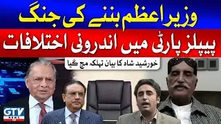 Internal Conflict in PPP? Khursheed Shah Big Statement | Breaking News