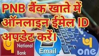 PNB bank account me e-mail id update karen PNB One App se