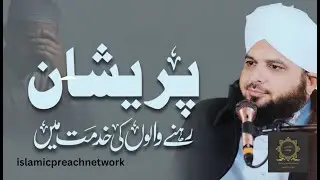 A Powerful Message for Stressed People | Muhammad Ajmal Raza Qadri | islamicpreachnetwork