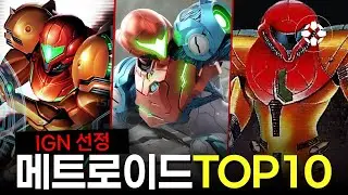 메트로이드 프라임 4 출시 기념! 역대 최고의 메트로이드 게임 TOP 10 | IGN KOREA
