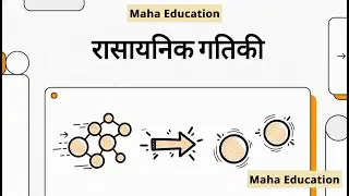 3रासायनिक गतिकी|Chemical Kinetics: Rate Laws, Orders, and Activation Energy|12th NCERT Chemistry
