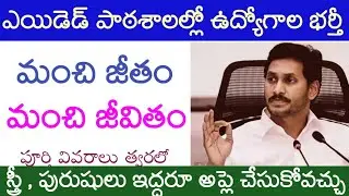Govt jobs in February 2020 | Latest jobs information | job updates in Telugu | recruitment 2020 |P02