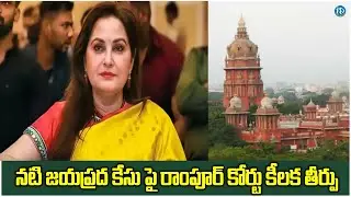 Rampur Court Shocking Decision on Actress Jayaprada Case | Elections Issue | iDream Kakinada