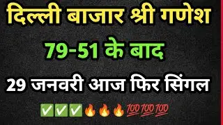Satta King 29 January 2026 Faridabad Satta number Anuman Poorvanuman