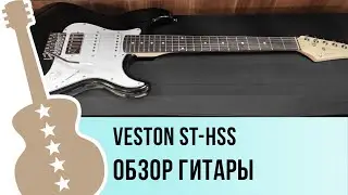 VESTON ST-HSS - обзор гитары