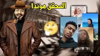 تحدي تخمين عمر المتابعين من صورهم 🔥شكلكم غير عمركم خااالص 😂