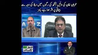 Imran Khan Health Update | News Pakistan