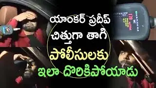 Anchor Pradeep Caught in Drunk and Drive