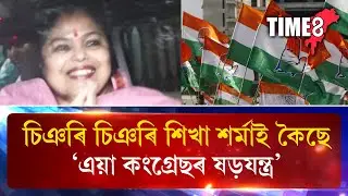 ইংৰাজীতে চিঞৰি চিঞৰি লেখিকা শিখা শৰ্মাই কি কৈ গ'ল সংবাদ মাধ্যমৰ আগত....!