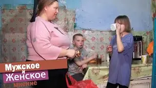 Вши, грязь и запах! Мужское / Женское от 25.04.2025. Обсуждение выпуска
