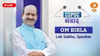 DD News LIVE: Loksabha Speaker OM Birla EXCLUSIVE Interview | CSPOC संवाद | 28th CSPOC