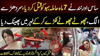 Daska Sad Story | Saas aur Nand Nay Pregnant Bahu Ko ..? | Crime Reports