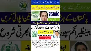 Benazir Income support program (BISP) jobs #bispjobs #jobsinpakistan #bisp2025 #govtjobs