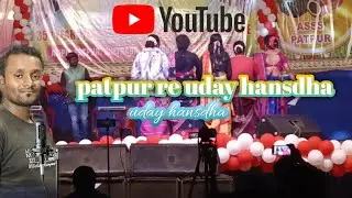uday hansdah!uday hansda stage program!2026 patpur, chitrada, mayurbhanj 