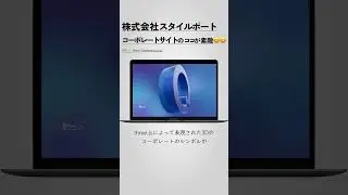 株式会社スタイルポート｜ 