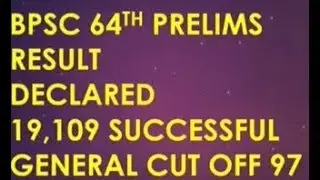 64वीं BPSC का परिणाम घोषित,जल्दी देखो link दिया है || 64th BPSC RESULT DECLARED