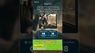 8 Jan 2025 |@Madani_Soch |@MadaniCalendar |Islamic Calendar 2026 |Dawateislami |#shorts