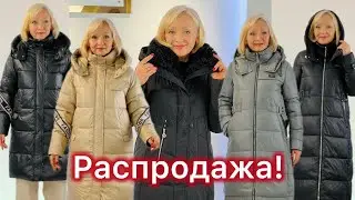 💥Зимние пальто и пуховики &mdash; большая распродажа!💥