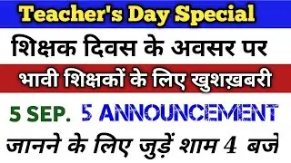Teachers Day Special Big Announcement || 5 September 2021 || Live 4 Pm|| 1 Day Exam Study