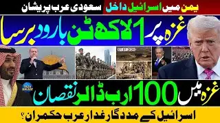 Saudi Arabia 🇸🇦 vs Israel 🇮🇱 UAE 🇦🇪 New War in Yemen 🚀 🔥