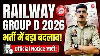 Railway Group D भर्ती में बड़ा बदलाव! RRB Group D New Vacancy Notification 2026 | RRB Group D 2026
