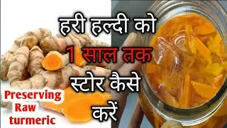 हरी हल्दी को १ साल तक कैसे स्टोर करें | How to store green haldi | આથેલી આંબા હળદર બનાવવા ની રીત