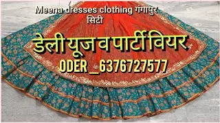 राजस्थानी ड्रेस मल्टी डिजाइन में उचित रेट पर#trending #onlineshopping #meena deess and clothing #new