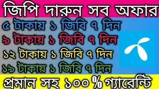 grameenphone new internet offer 2020 | Gp Internet Offer 2020 | জিপি ইন্টারনেট অফার ২০২০