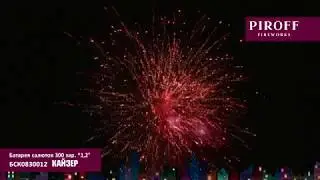 КАЙЗЕР БСК0830012 полупрофессиональный фейерверк на 300 залпов