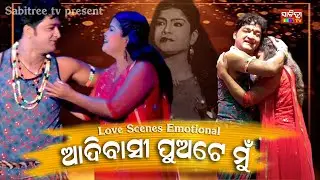 Tu mo sapana Rani Love Scenes Emotional//Jatra Gaan//Sabitree tv