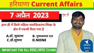 Haryana CA # 1021 || 7 April 2023 Haryana Current Affair|| Haryana current affairs 2022